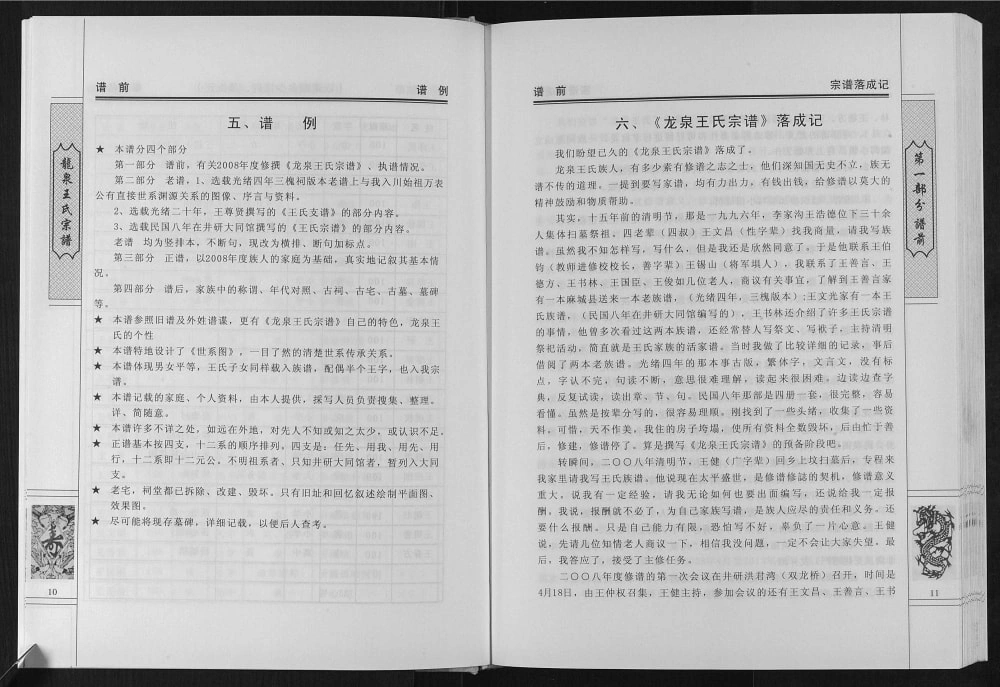 图片[3]-四川乐山井研龙泉王氏宗谱电子版PDF下载-中华家谱网