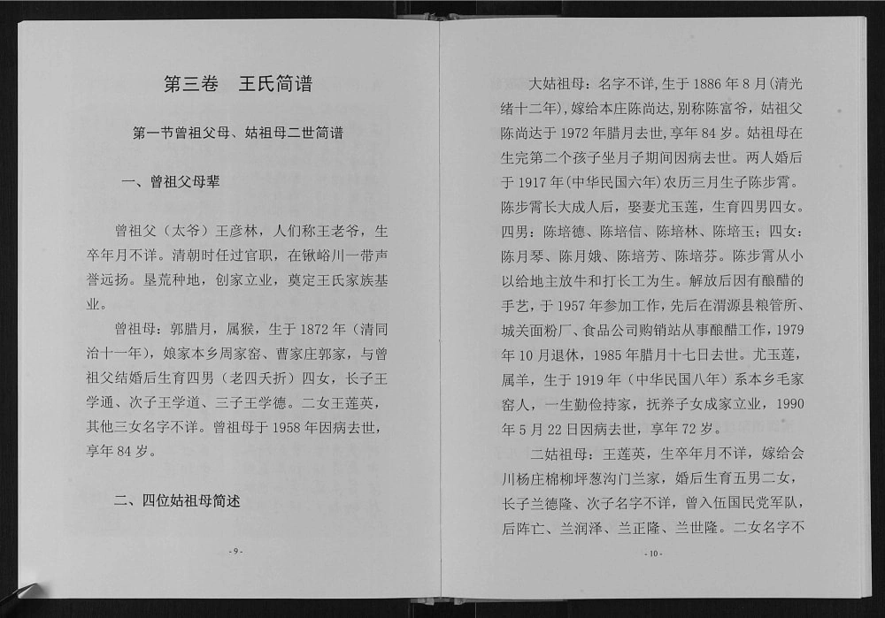 图片[8]-甘肃定西渭源潘家庄王氏家谱电子版PDF下载-中华家谱网