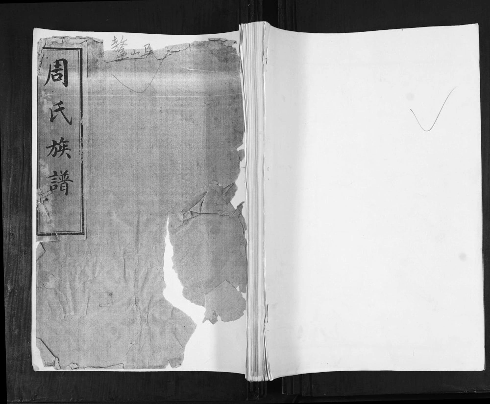 图片[1]-山东青岛即墨周氏族谱（永远堂）电子版PDF下载-中华家谱网