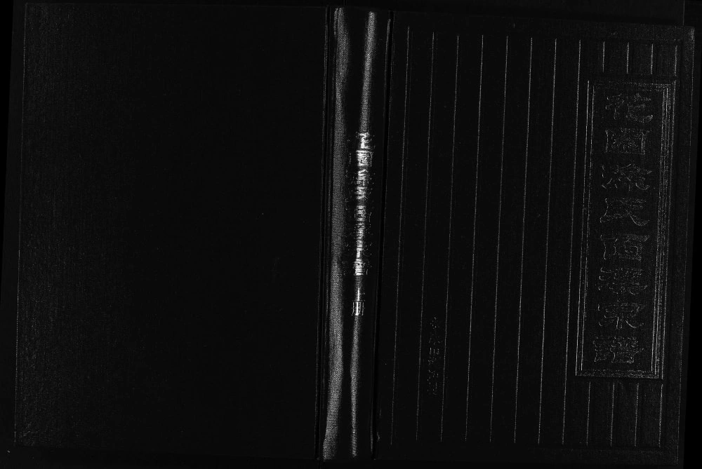 图片[1]-浙江永康花园徐氏西溪宗谱电子版PDF下载-中华家谱网