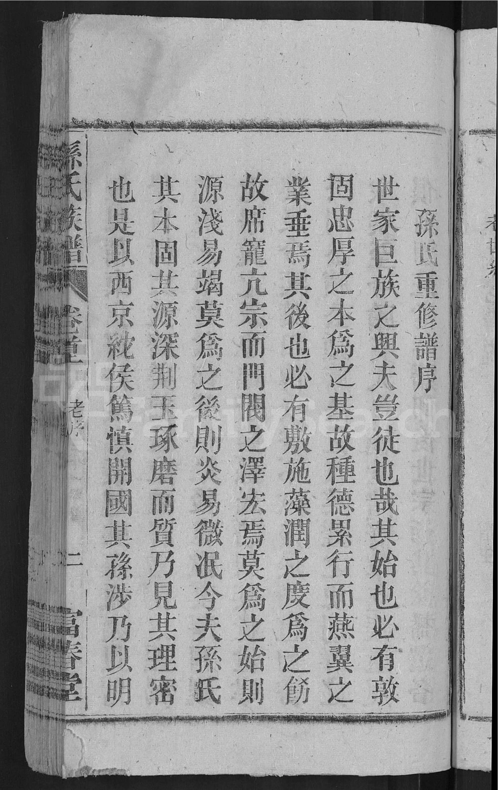 图片[3]-安徽安庆潜山孙氏族谱（富春堂）电子版PDF下载-中华家谱网