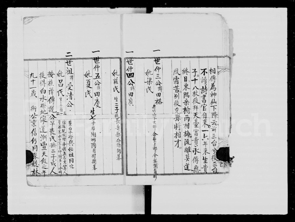 图片[6]-广东梅州蕉岭郭氏族谱（大原堂）电子版PDF下载-中华家谱网