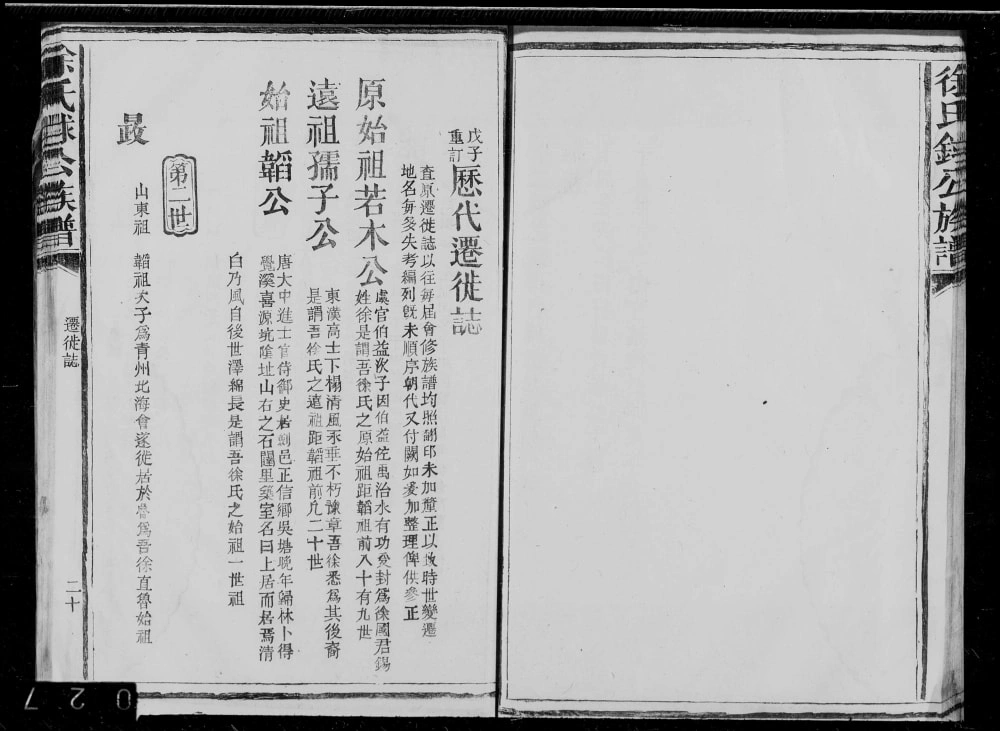 图片[6]-江西丰城徐氏銶公族谱电子版PDF下载-中华家谱网