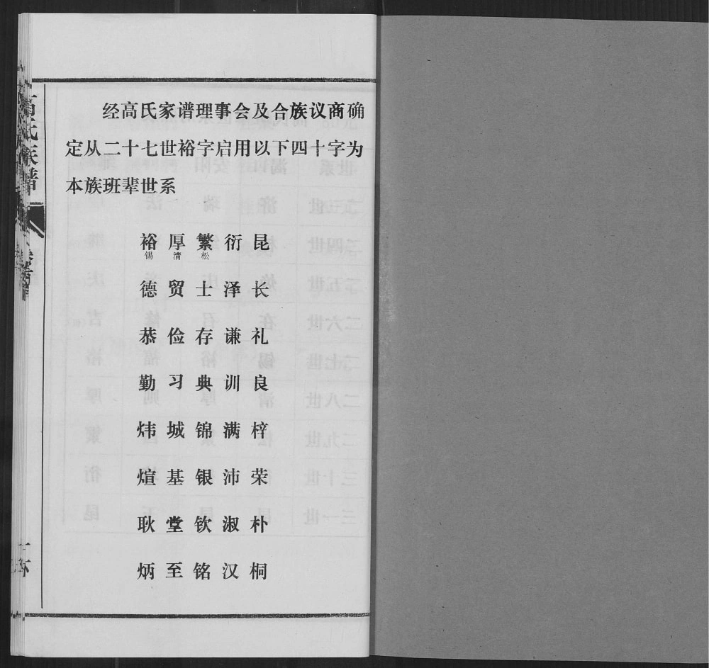 图片[5]-山东枣庄市中区高氏族谱（渤海堂）电子版PDF下载-中华家谱网