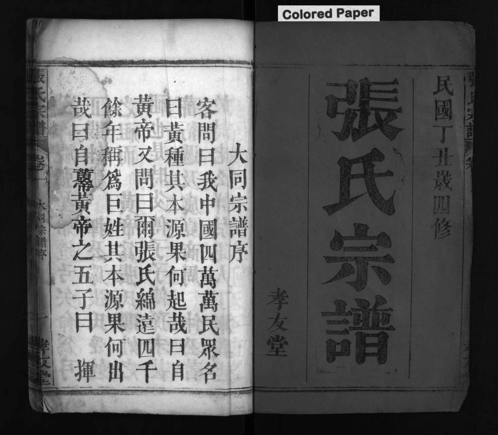 图片[2]-湖北黄冈罗田张氏宗谱（孝友堂）电子版PDF下载-中华家谱网