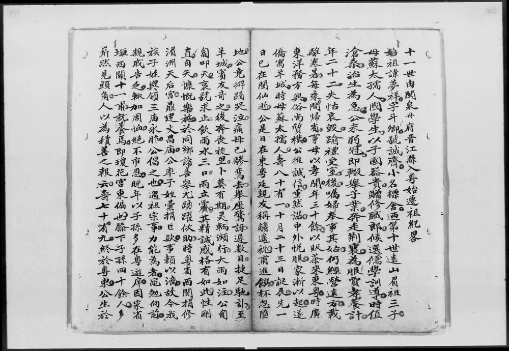 图片[5]-广东广州郭氏二修族谱电子版PDF下载-中华家谱网