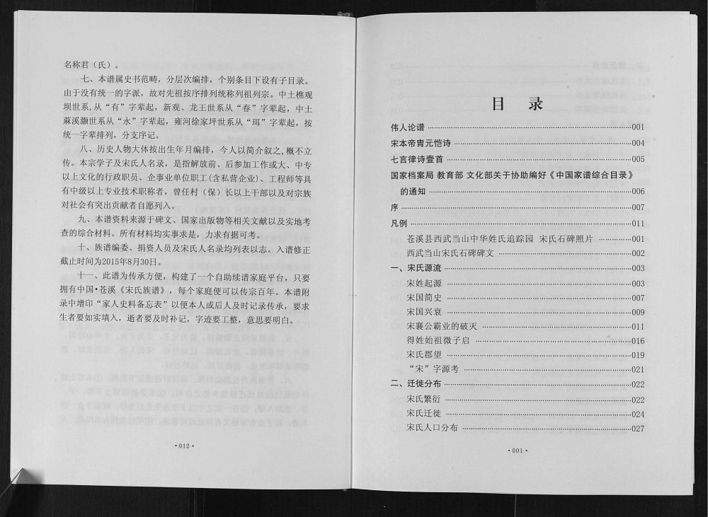 图片[2]-四川广元苍溪宋氏族谱电子版PDF下载-中华家谱网