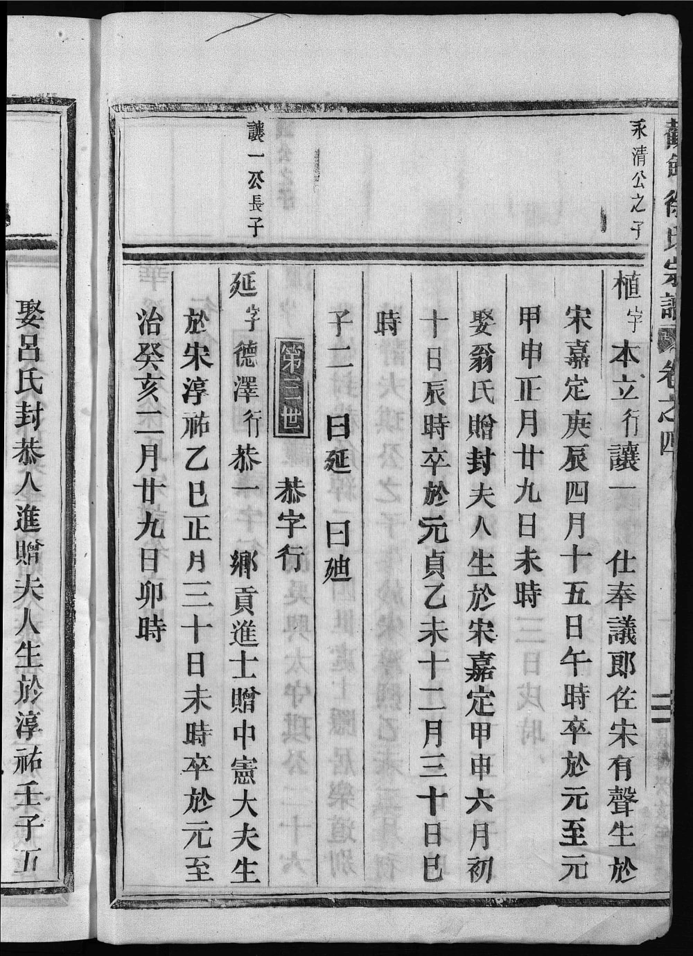 图片[6]-浙江永康华溪截角徐氏宗谱电子版PDF下载-中华家谱网