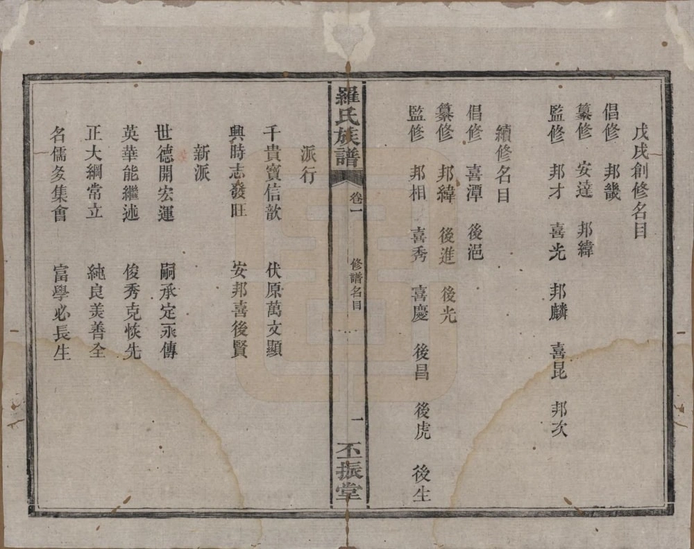 图片[4]-湖南浏阳罗氏族谱（丕振堂）电子版PDF下载-中华家谱网