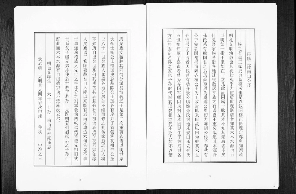 图片[2]-乐安山东桓台西店孙氏世谱电子版PDF下载-中华家谱网