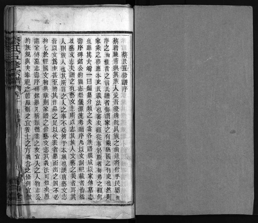 图片[2]-湖南衡阳蔡氏五修宗谱（蕃和堂）电子版PDF下载-中华家谱网