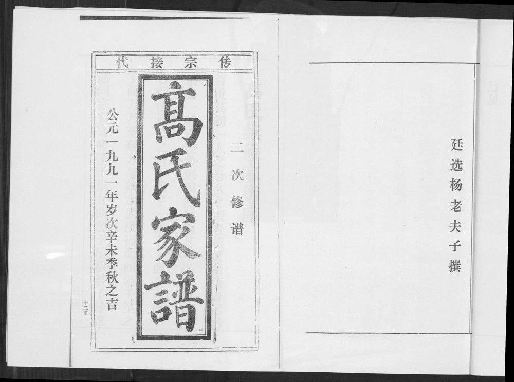 图片[1]-河北沧州南皮县高氏家谱电子版PDF下载-中华家谱网