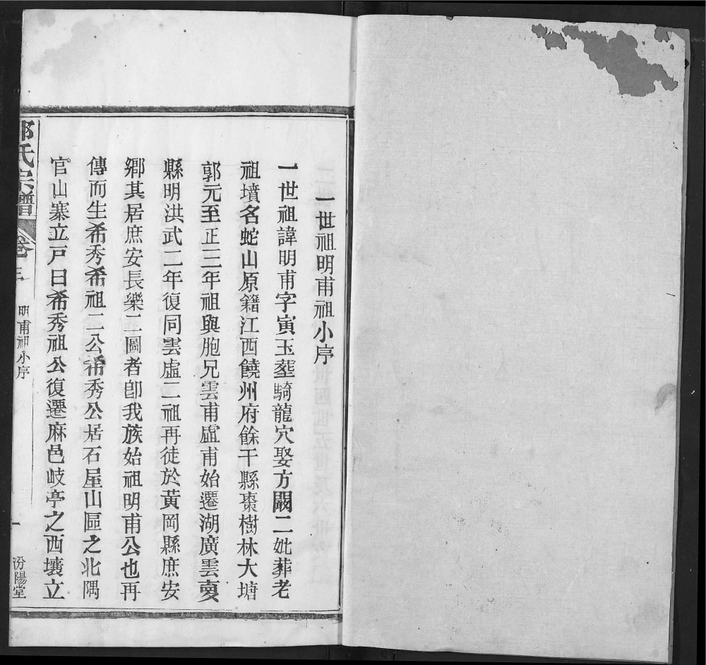 图片[4]-湖北新洲麻城郭氏宗谱（汾阳堂）电子版PDF下载-中华家谱网