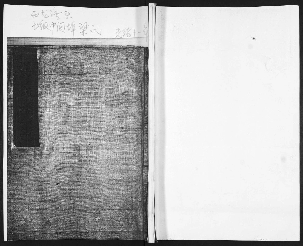 图片[1]-山东青岛即墨梁氏族谱电子版PDF下载-中华家谱网