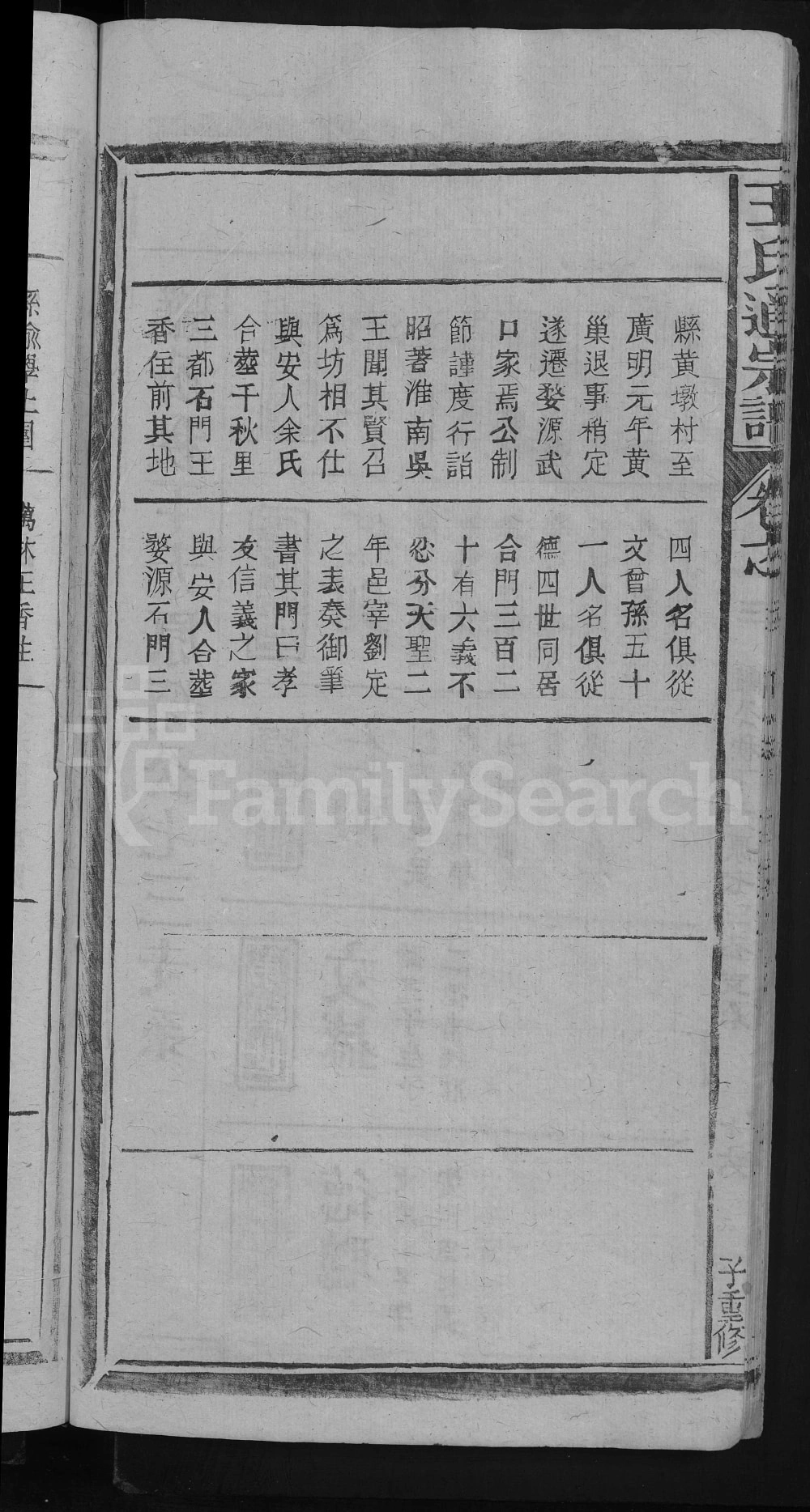 图片[5]-江西九江都昌王氏宗谱电子版PDF下载-中华家谱网