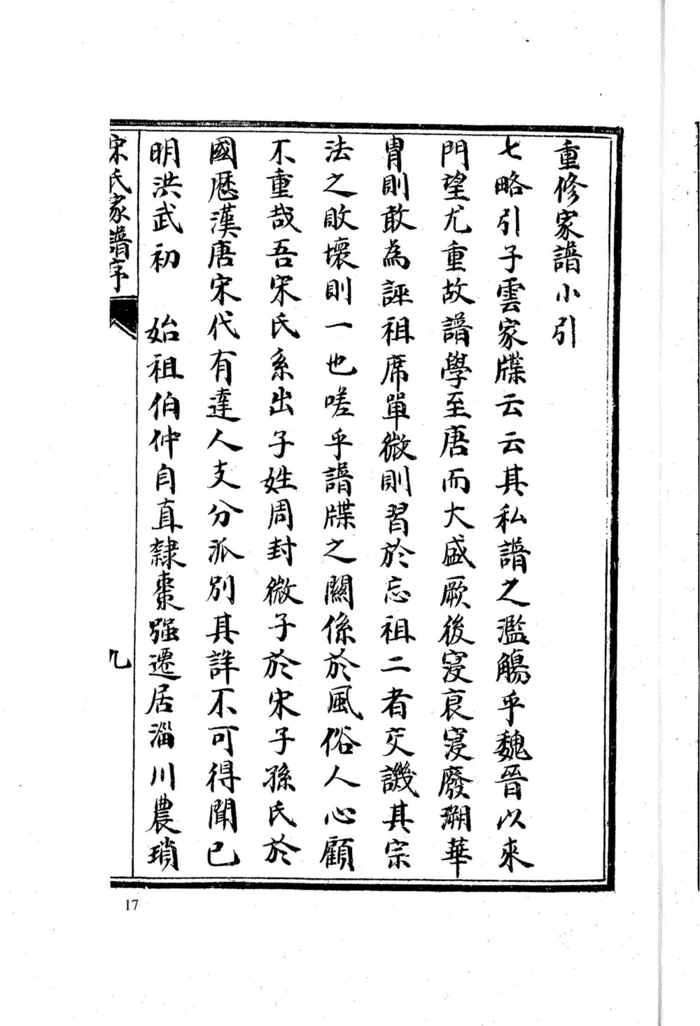 图片[1]-山东淄博淄川宋氏家谱电子版PDF下载-中华家谱网