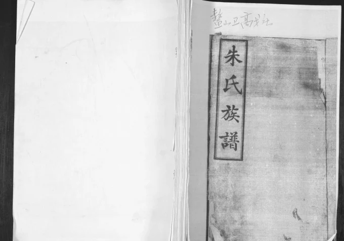 山东青岛即墨朱氏族谱电子版PDF下载-中华家谱网