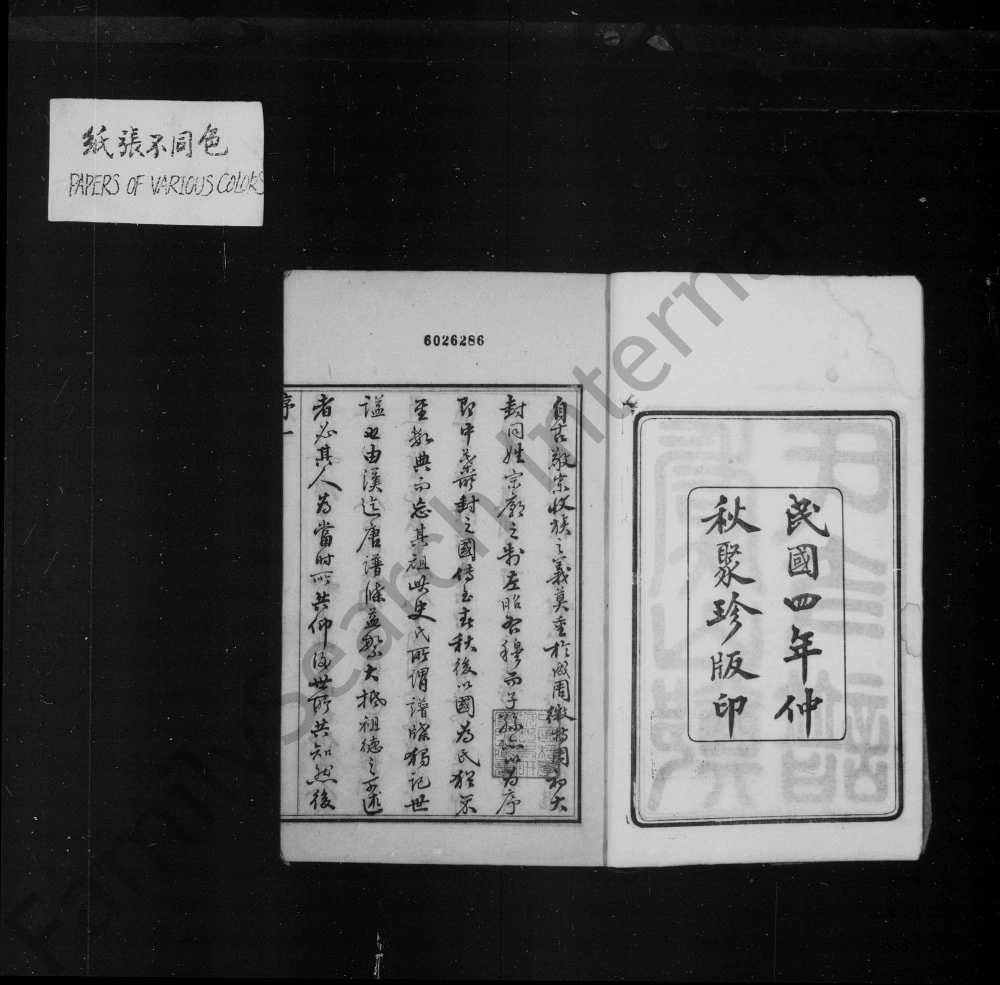 图片[2]-江苏常熟虞山郑氏支谱电子版PDF下载-中华家谱网