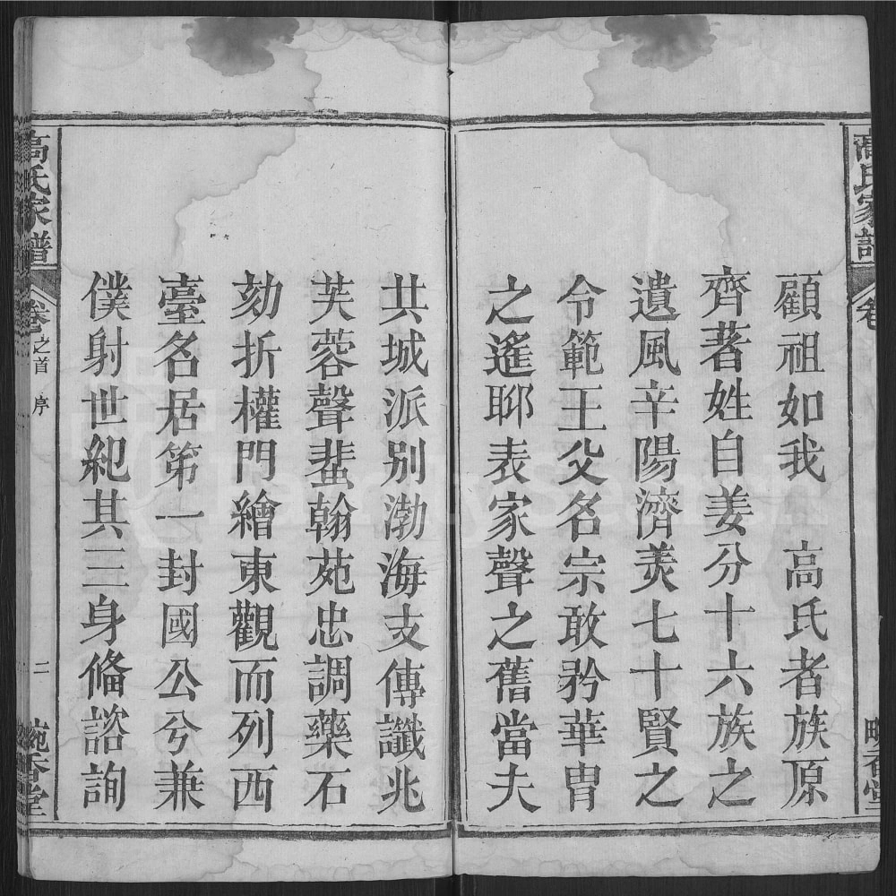 图片[2]-湖北黄冈浠水县高氏宗谱（畹香堂）电子版PDF下载-中华家谱网