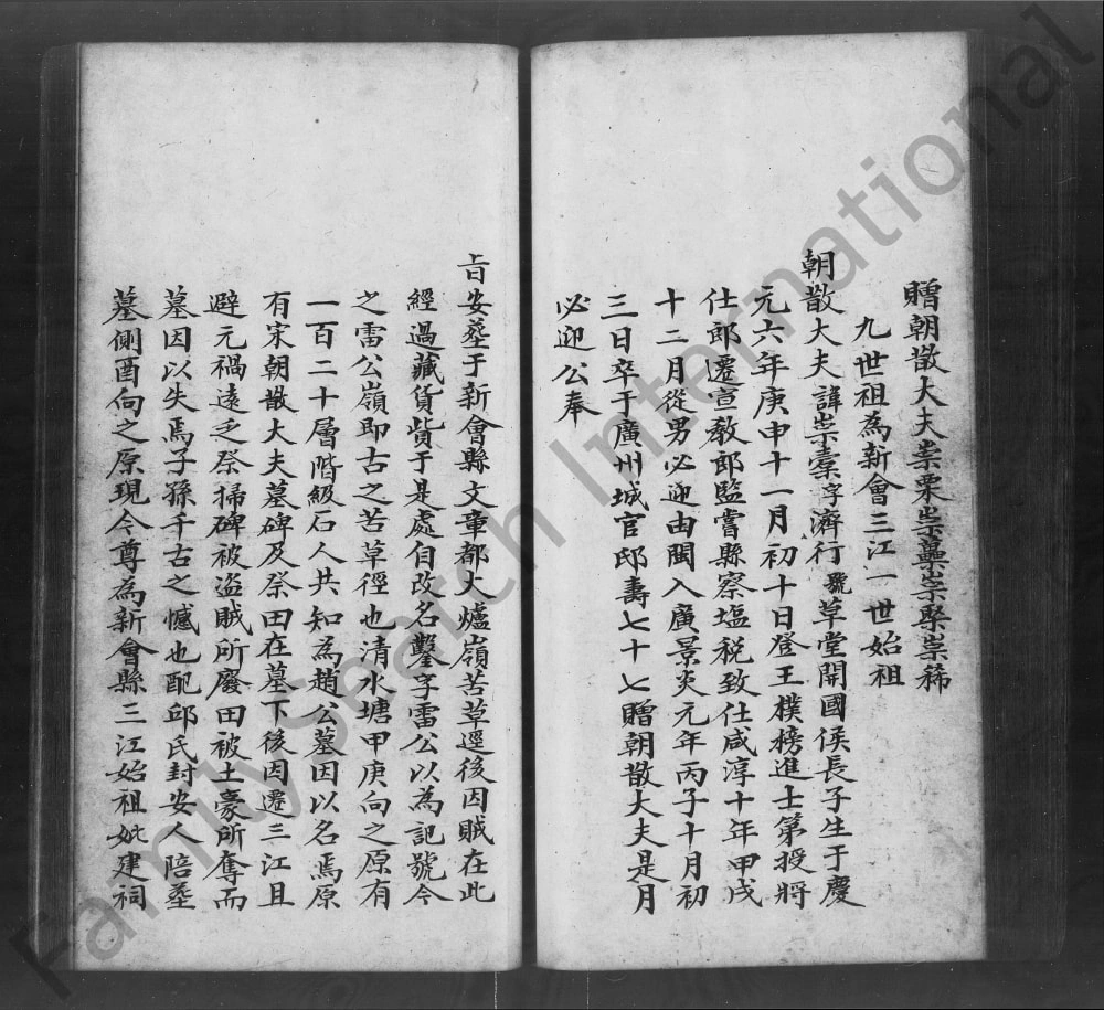 图片[4]-广东江门新会区赵氏家谱电子版PDF下载-中华家谱网