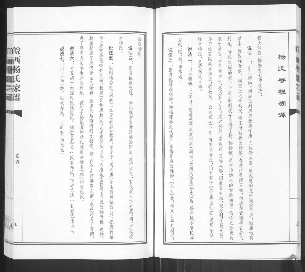 图片[4]-安徽六安霍邱县皖西杨氏家谱（四知堂）电子版PDF下载-中华家谱网
