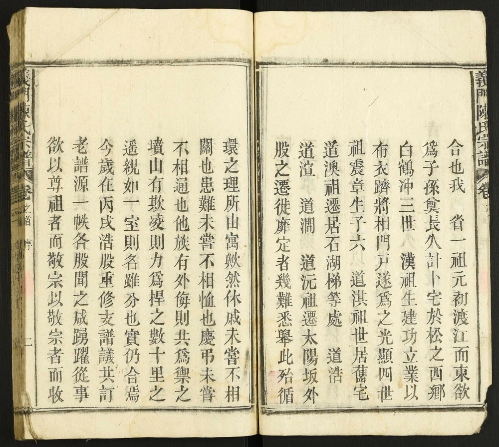 图片[3]-安徽安庆宿松义门陈氏宗谱（德星堂）电子版PDF下载-中华家谱网