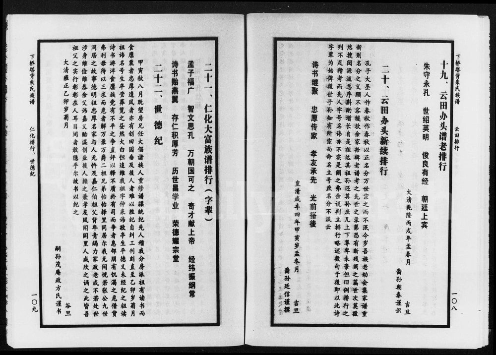 图片[3]-湖南郴州汝城县下桥塔背朱氏族谱电子版PDF下载-中华家谱网