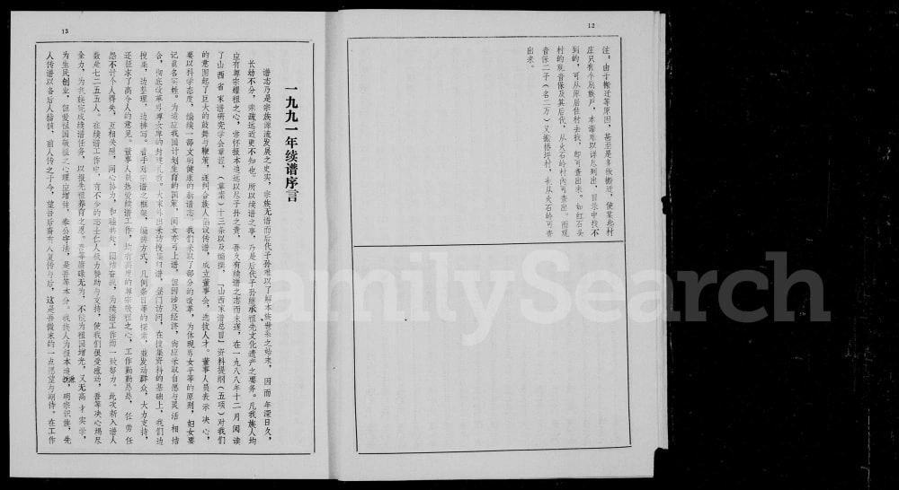 图片[3]-山西忻州五台县王氏宗谱电子版PDF下载-中华家谱网