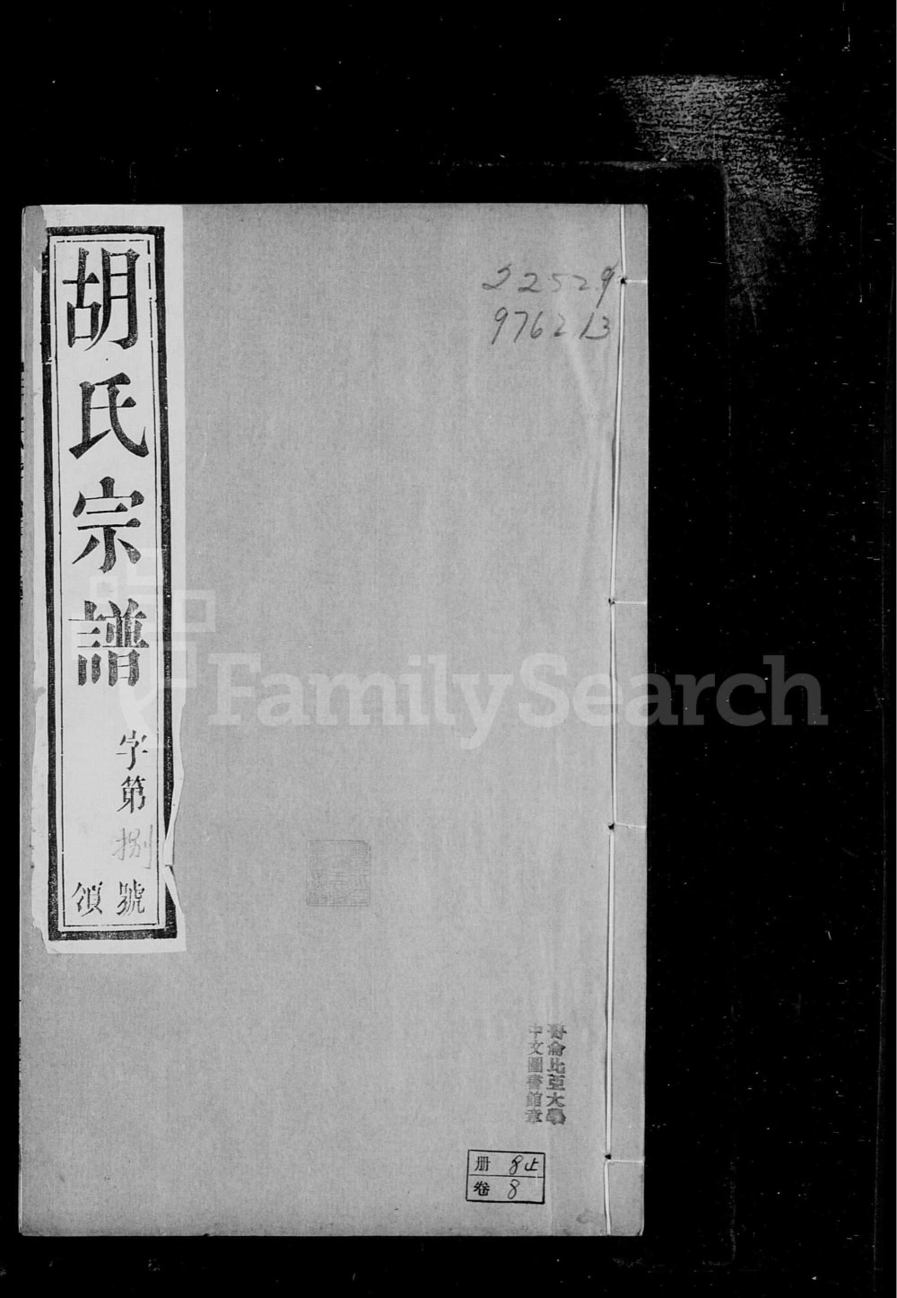 图片[1]-江苏常州市武进区石安胡氏宗谱（庆宜堂）电子版PDF下载-中华家谱网