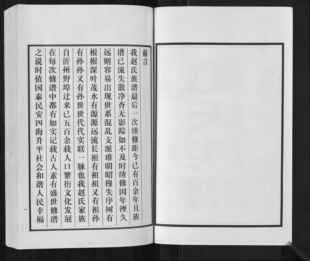 图片[2]-山东临沂河东区石泉庄赵氏族谱电子版PDF下载-中华家谱网