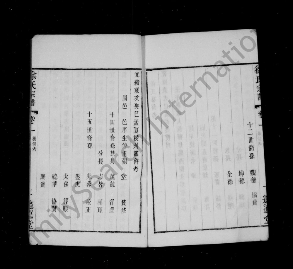 图片[3]-江苏宜兴徐氏宗谱（追远堂）电子版PDF下载-中华家谱网