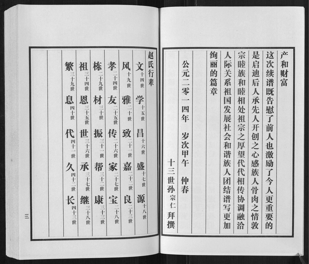 图片[3]-山东临沂河东区石泉庄赵氏族谱电子版PDF下载-中华家谱网