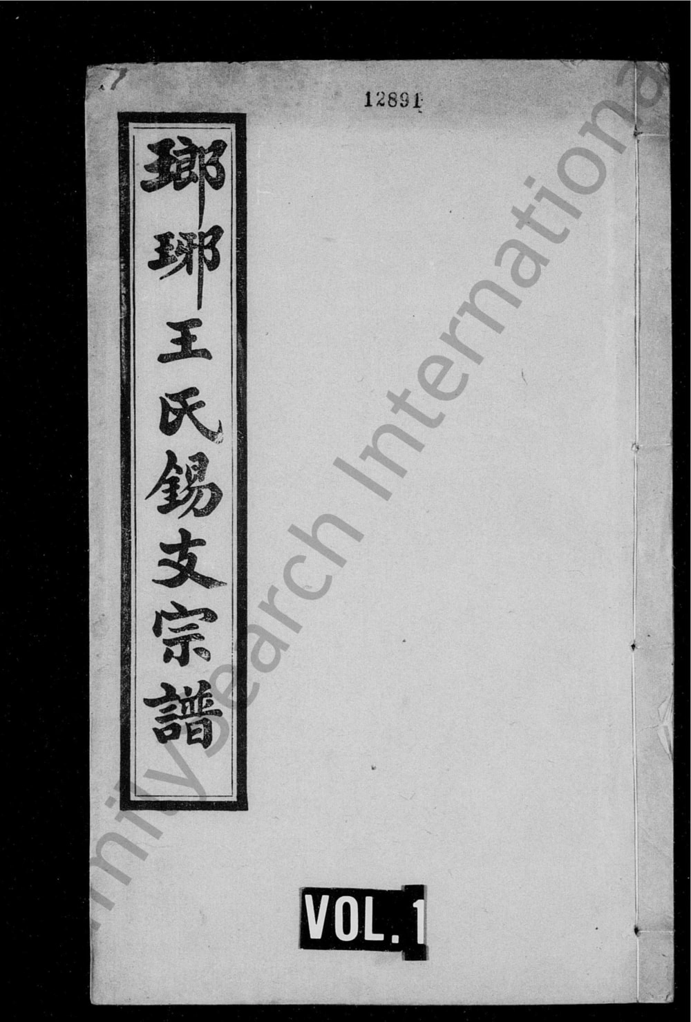 图片[1]-江苏无锡瑯琊王氏锡支宗谱电子版PDF下载-中华家谱网