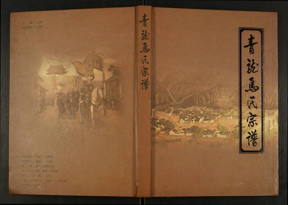 图片[1]-山西吕梁柳林县青龙马氏宗谱电子版PDF下载-中华家谱网