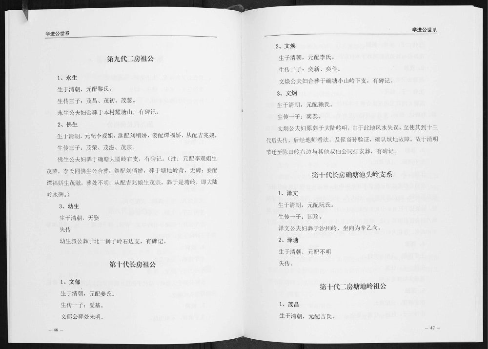 图片[8]-广西贵港梁氏族谱电子版PDF下载-中华家谱网