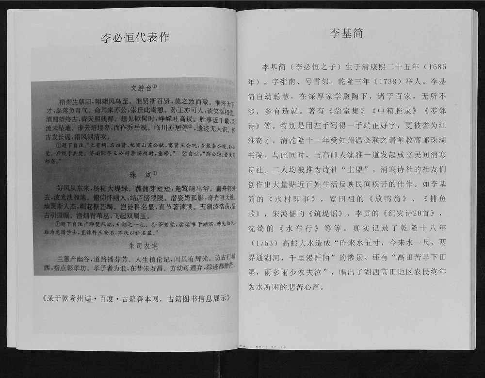 图片[6]-江苏高邮李氏宗祠（青莲堂、倚马堂）电子版PDF下载-中华家谱网