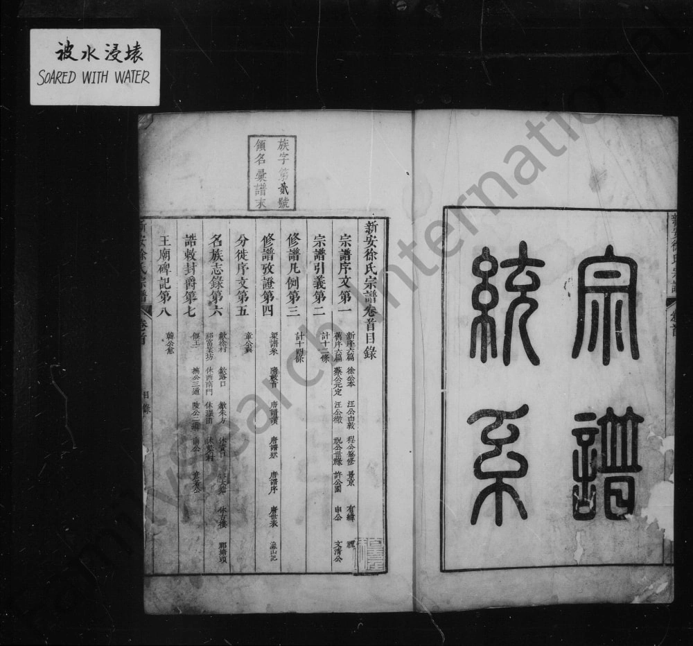 图片[1]-安徽黄山歙县歙北皇呈徐氏族谱电子版PDF下载-中华家谱网