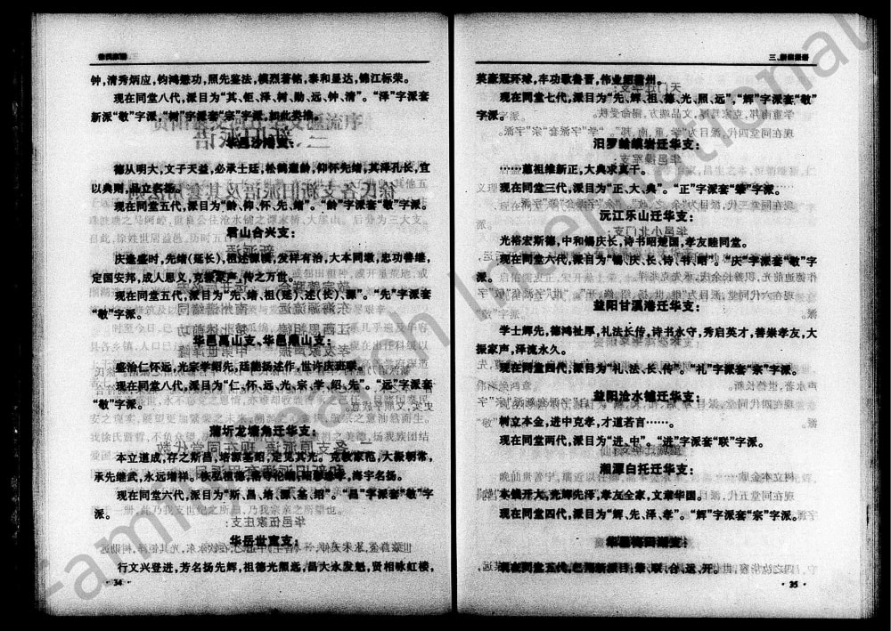 图片[4]-湖南岳阳华容县徐氏族谱电子版PDF下载-中华家谱网