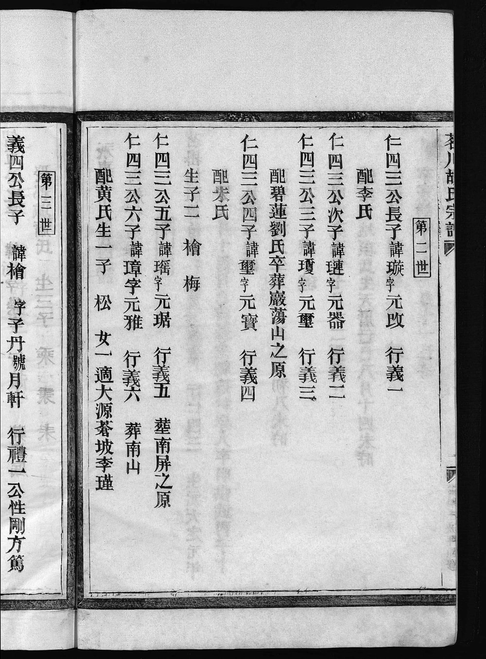 图片[5]-浙江温州永嘉县茗川胡氏宗谱电子版PDF下载-中华家谱网