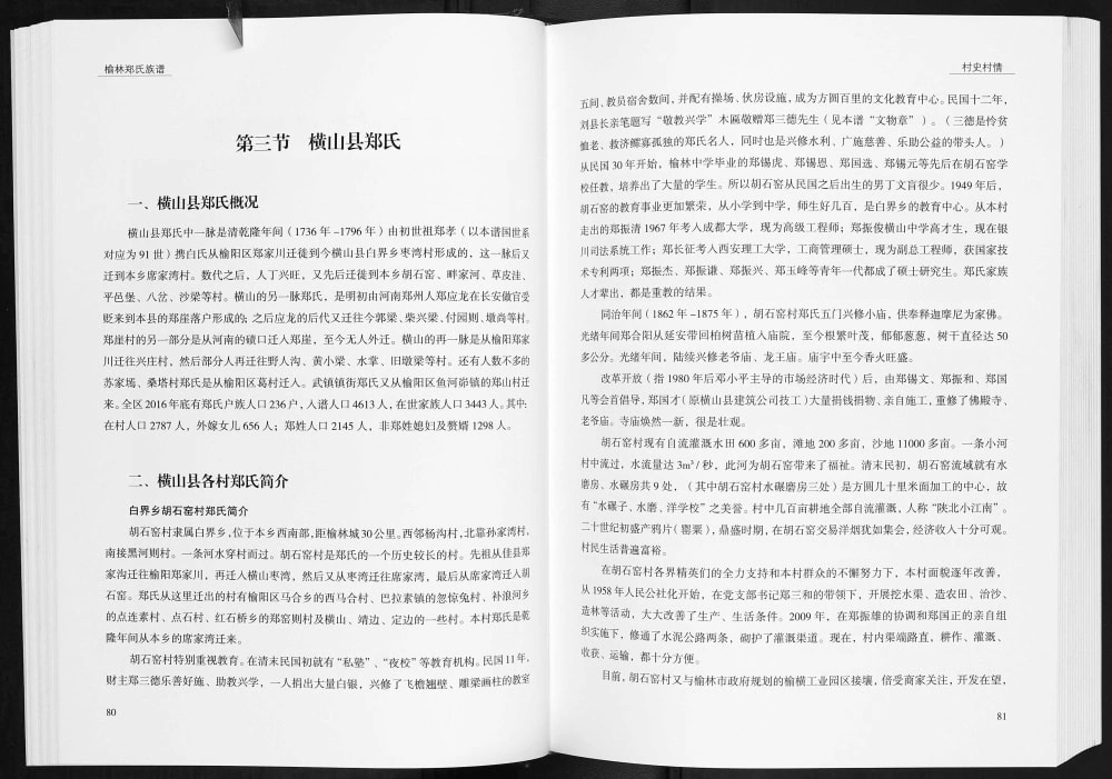 图片[6]-陕西榆林郑氏族谱电子版PDF下载-中华家谱网