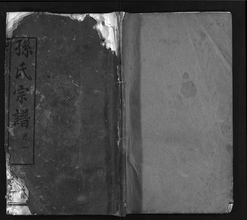 图片[1]-湖北黄冈孙氏宗谱（映雪堂）电子版PDF下载-中华家谱网