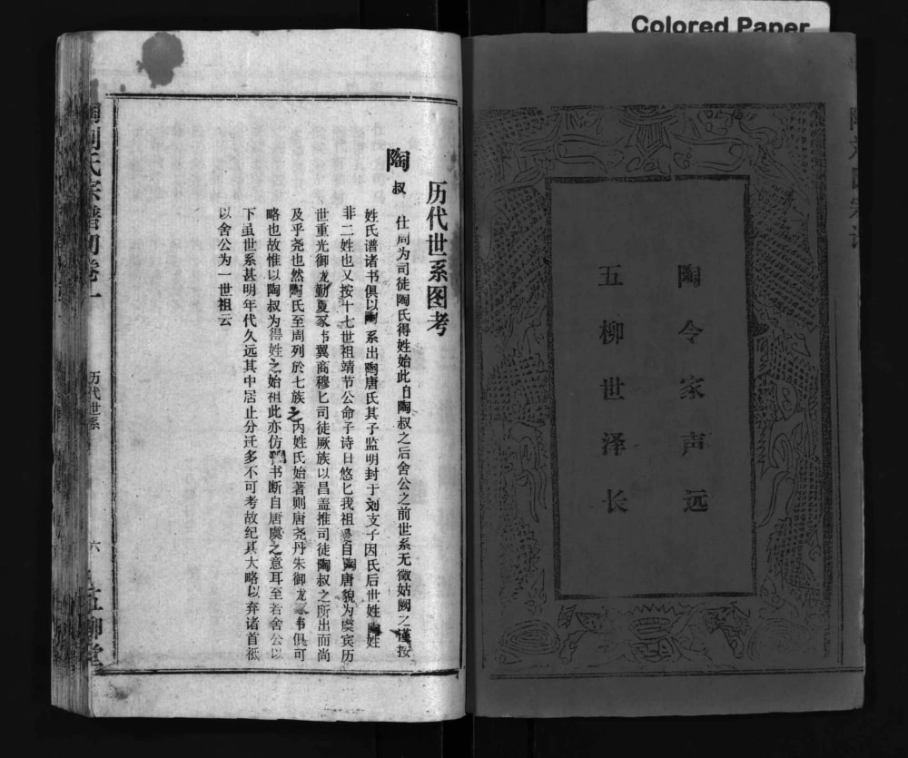 图片[2]-安徽安庆宿松陶刘氏宗谱（五柳堂）电子版PDF下载-中华家谱网