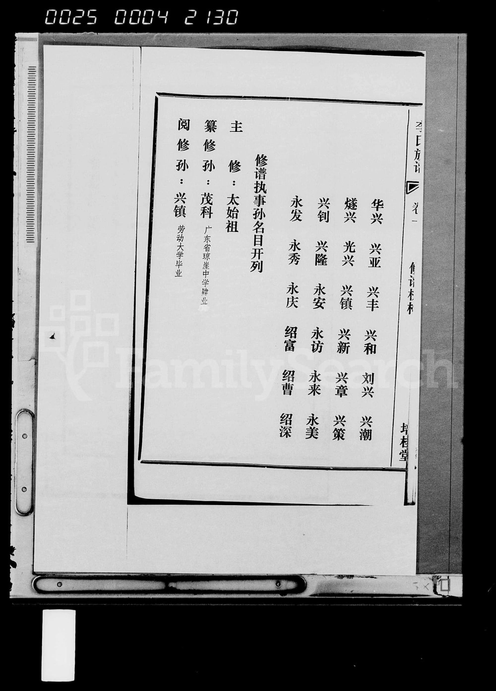 图片[4]-海南琼海李氏族谱（培桂堂）电子版PDF下载-中华家谱网