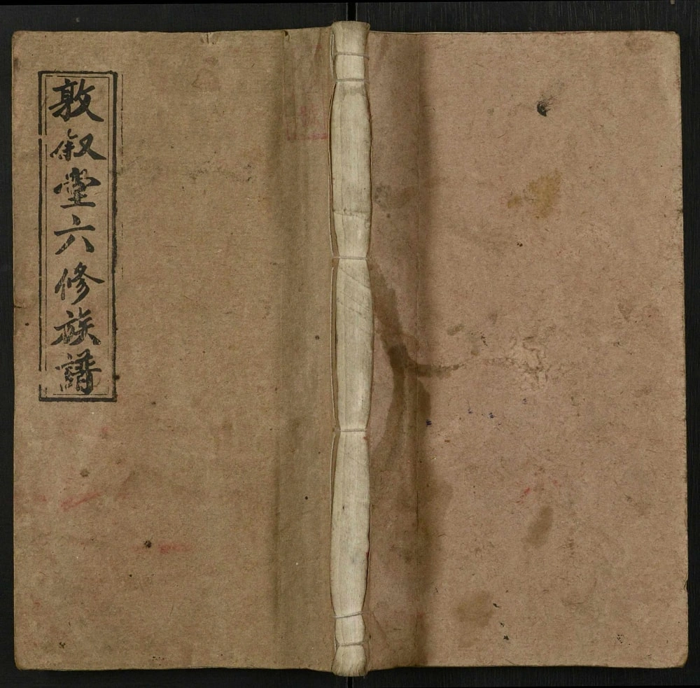 图片[1]-湖南邵东四甲赵氏六修族谱（敦叙堂）电子版PDF下载-中华家谱网