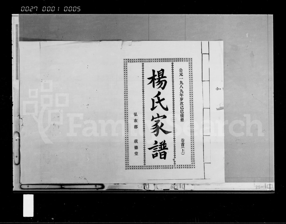 图片[1]-海南省杨氏家谱（载德堂）电子版PDF下载-中华家谱网