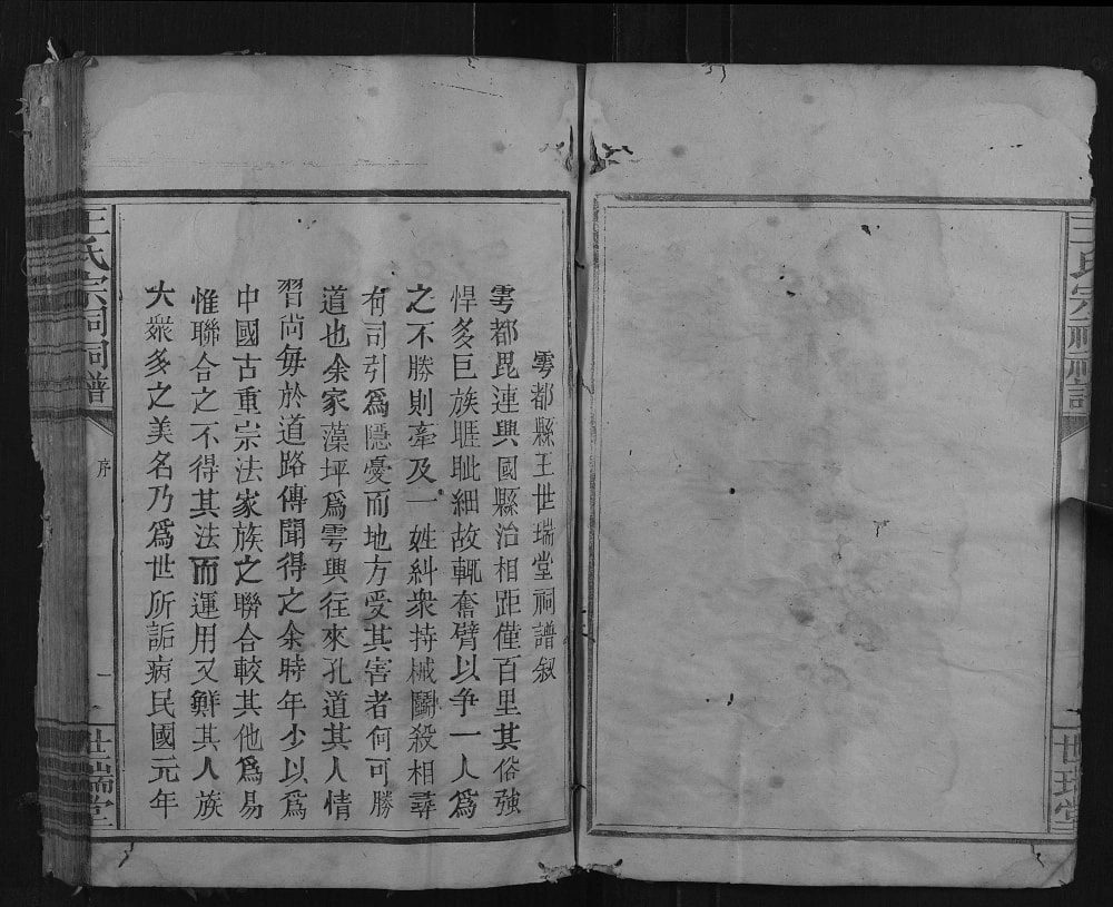 图片[5]-江西赣州于都县雩城王氏宗祠祠谱（世瑞堂）电子版PDF下载-中华家谱网