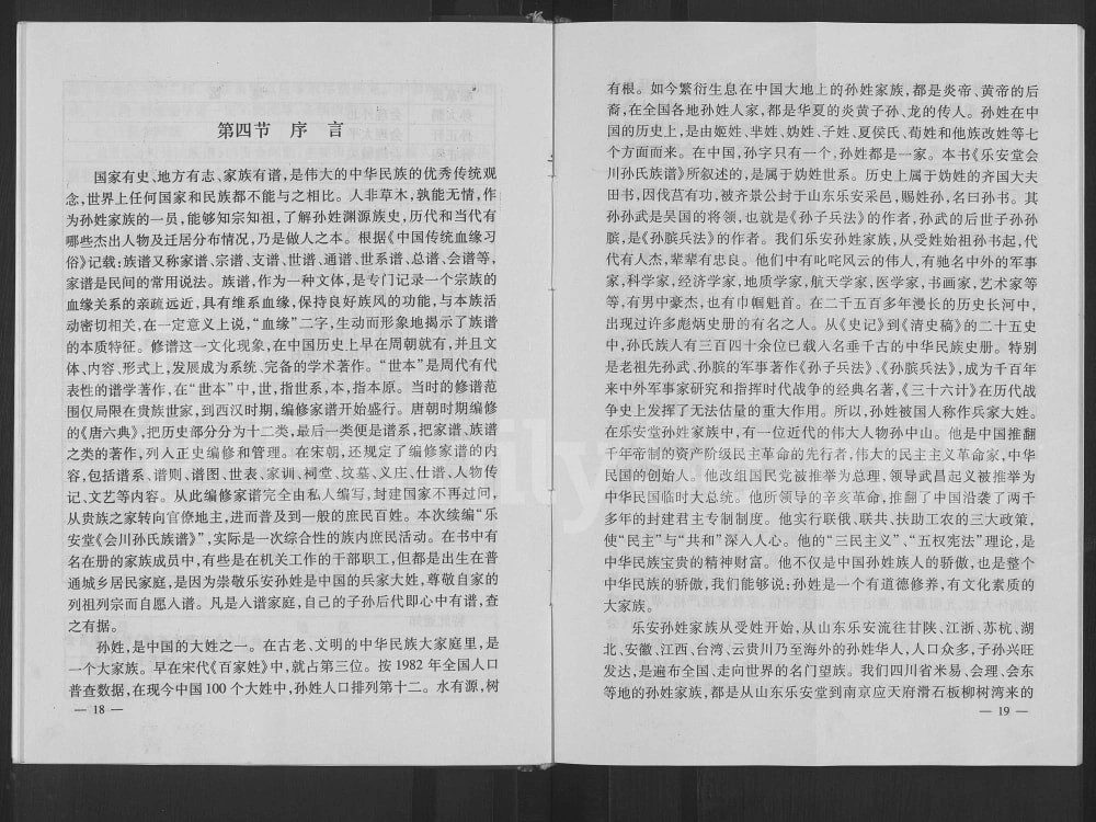 图片[4]-四川会理会川孙氏族谱（乐安堂）电子版PDF下载-中华家谱网