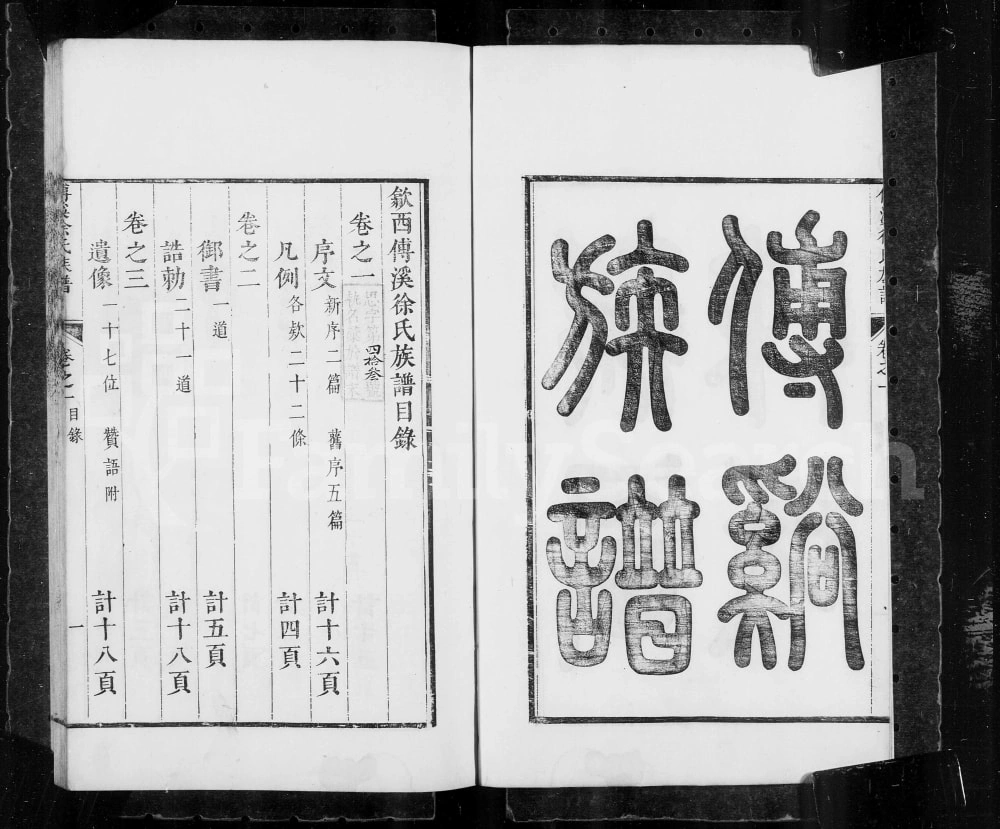 图片[1]-安徽黄山歙县歙西傅溪徐氏族谱电子版PDF下载-中华家谱网