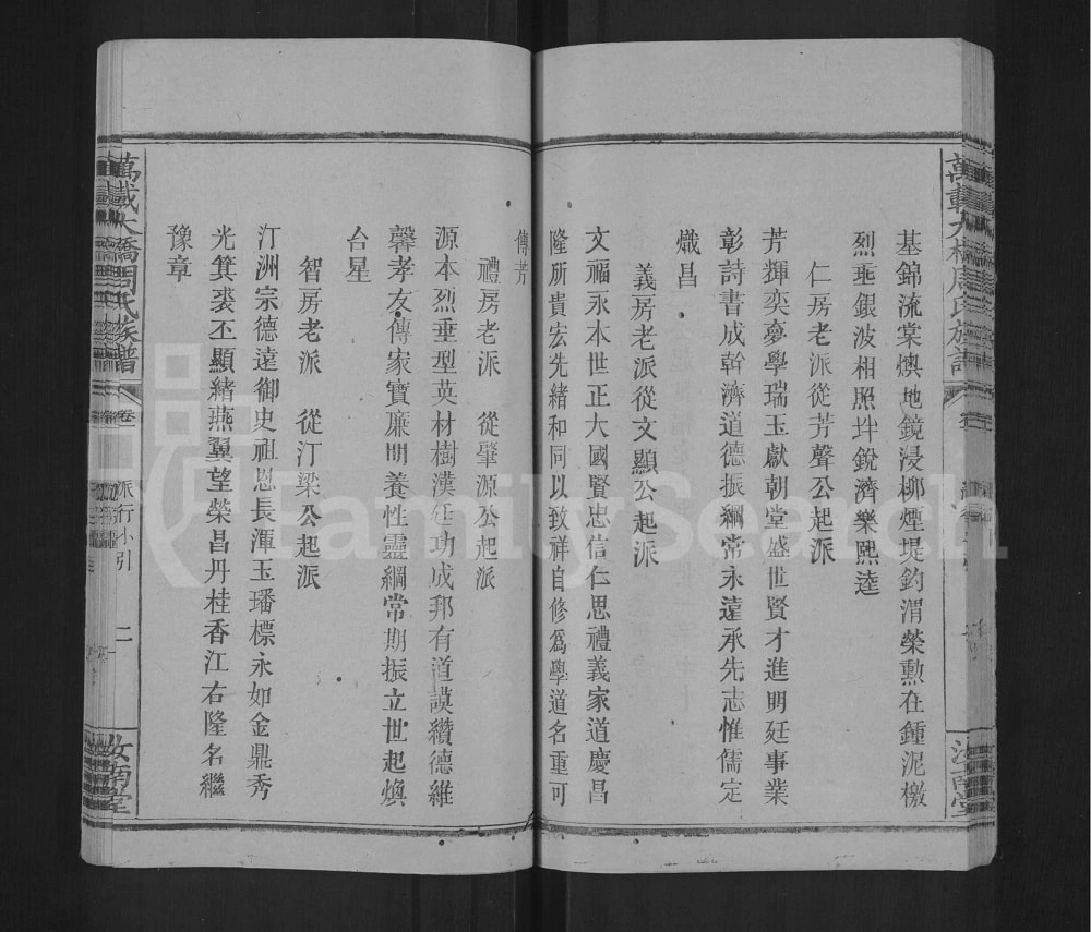 图片[5]-江西宜春万载大桥周氏族谱（汝南堂）电子版PDF下载-中华家谱网