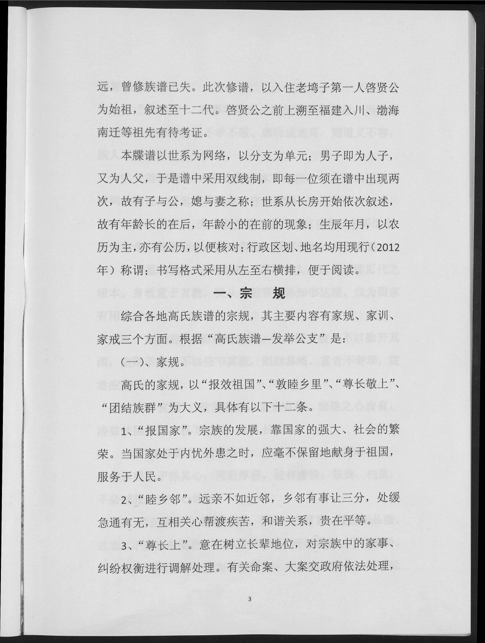 图片[6]-四川自贡富顺县高氏族谱启贤公支电子版PDF下载-中华家谱网